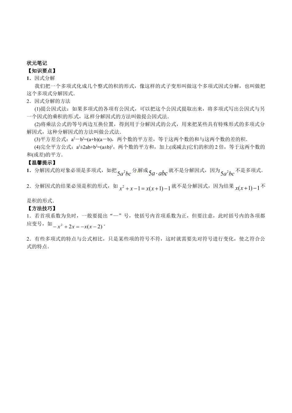 人教版数学八年级上册-【能力培优】14.3因式分解(含答案).doc_第2页