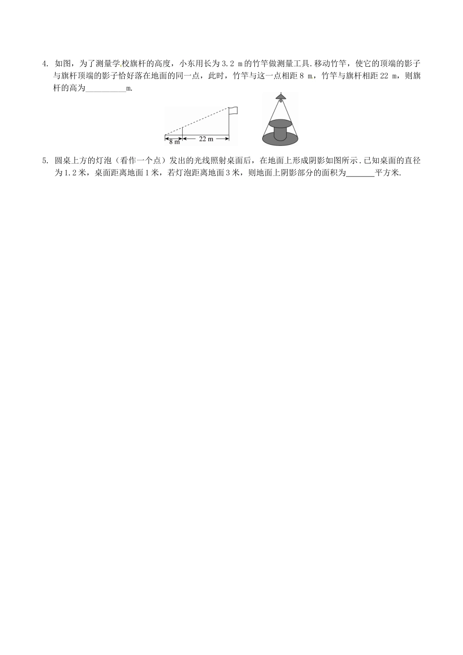人教版数学九年级下册29.1 投影同步练习2 新人教版.doc_第2页