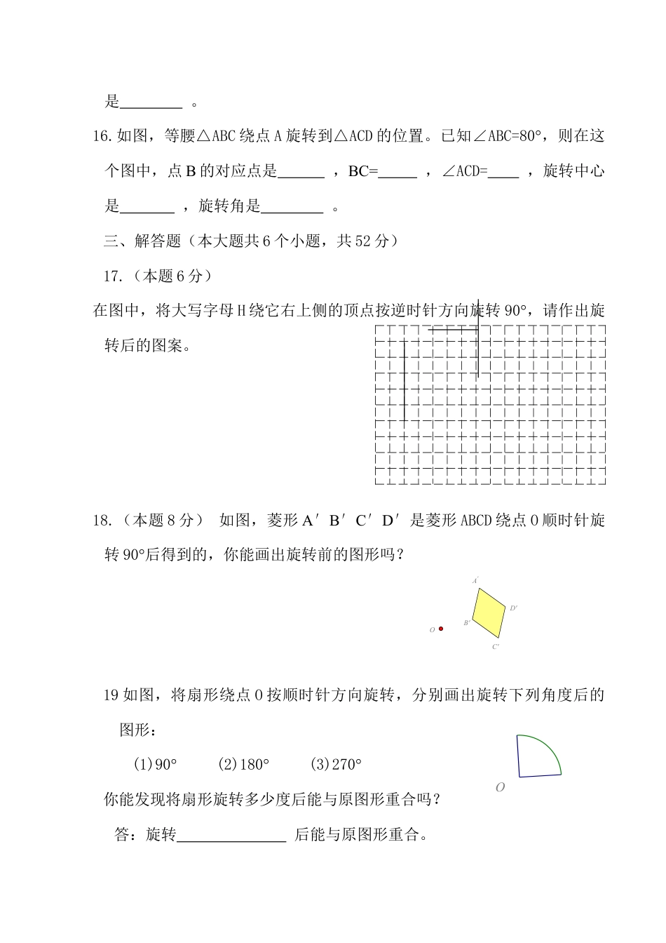 人教版数学九年级上册23 旋转 单元检测题5 含答案.doc_第3页