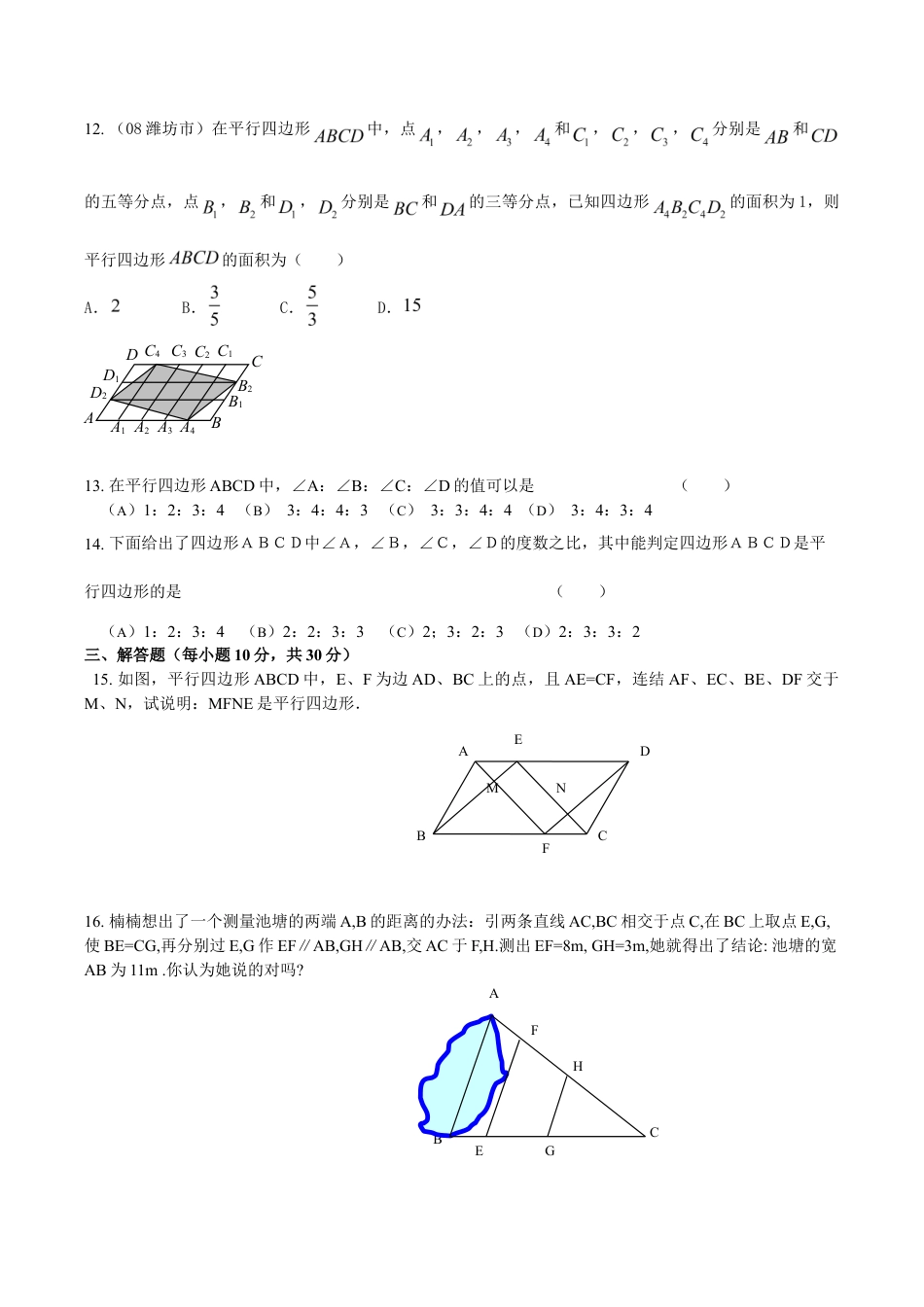 人教版数学八年级下册19.1平行四边形同步测试题A.doc_第2页