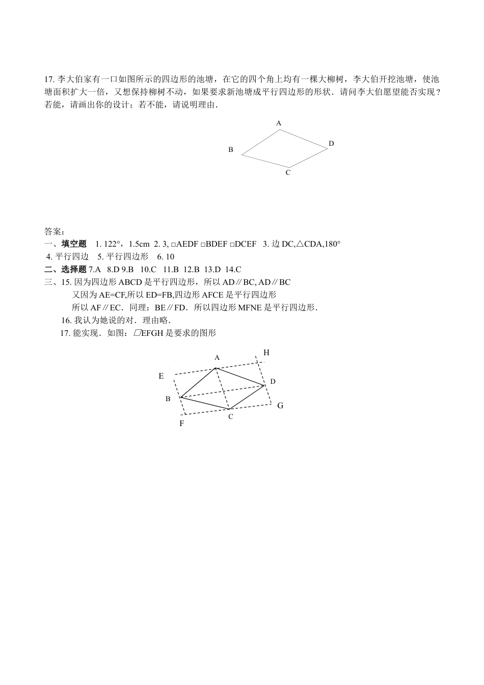 人教版数学八年级下册19.1平行四边形同步测试题A.doc_第3页