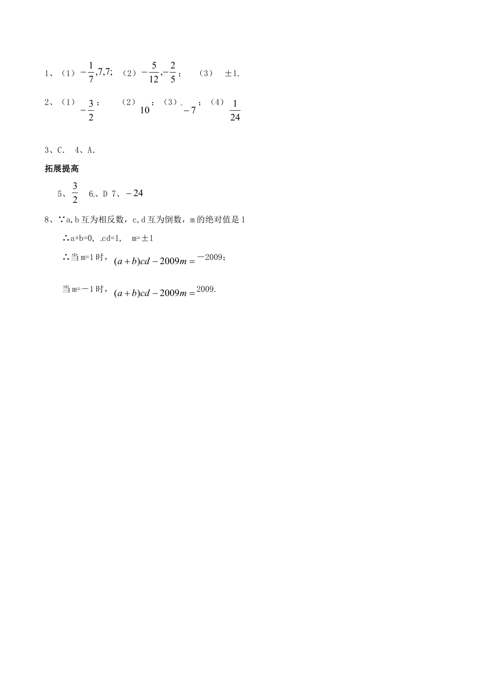 人教版数学七年级上册-1.4.1 有理数乘法.doc_第2页
