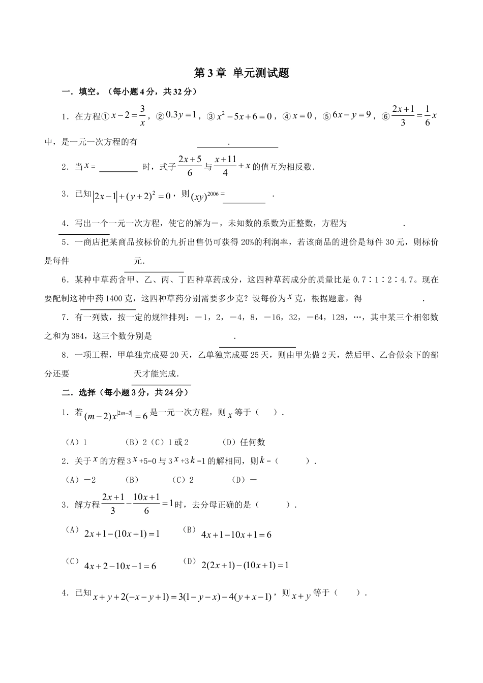 人教版数学七年级上册-第3章单元测试1.doc_第1页