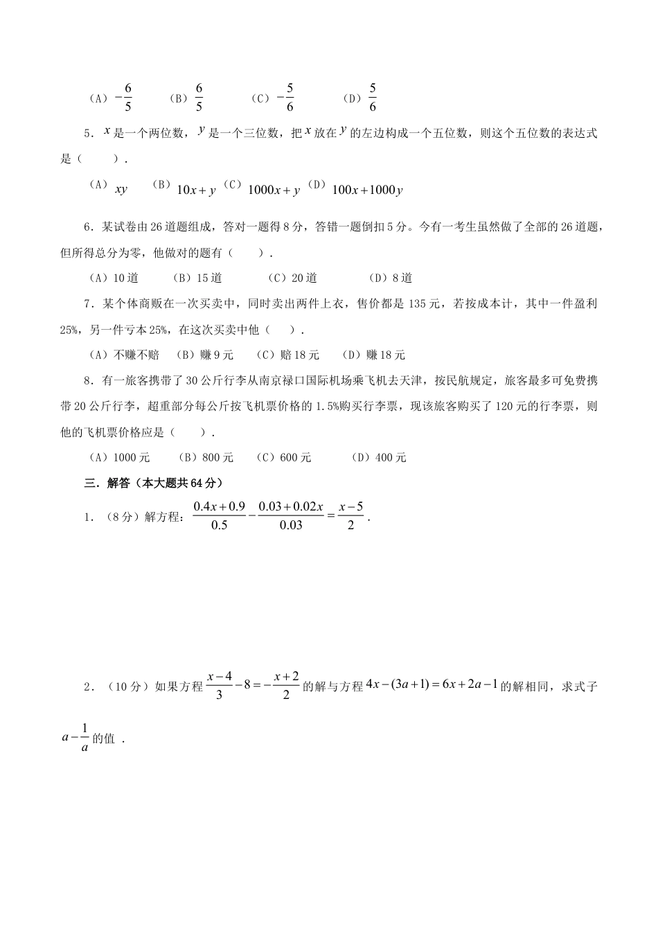 人教版数学七年级上册-第3章单元测试1.doc_第2页