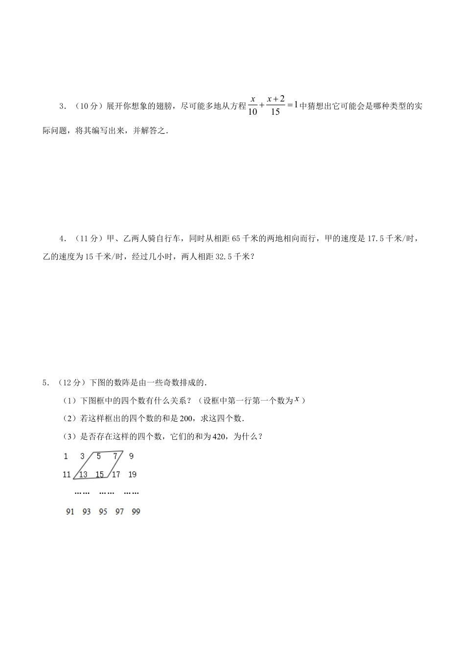 人教版数学七年级上册-第3章单元测试1.doc_第3页