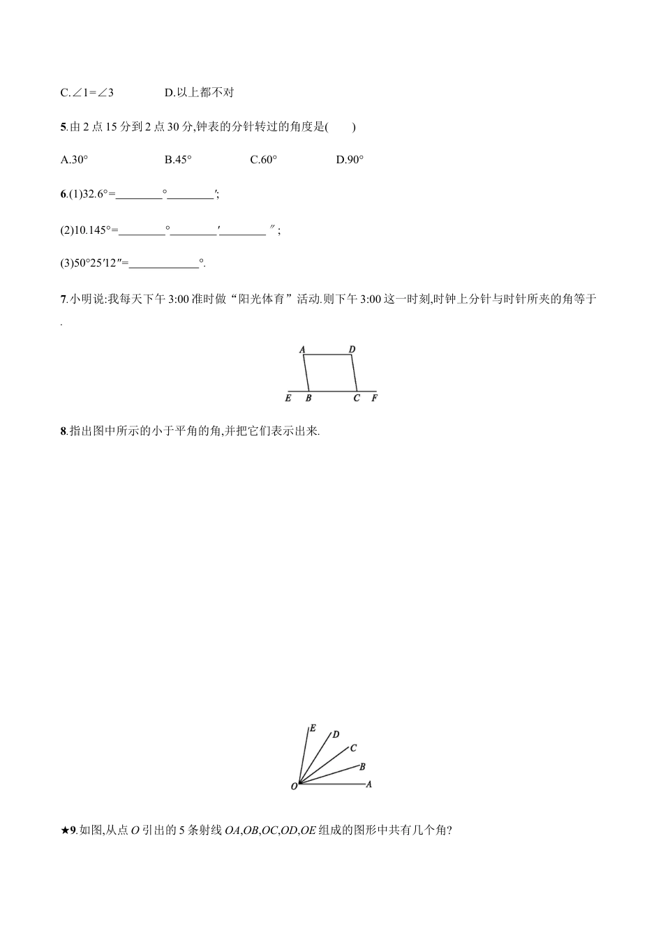 【人教版】七上:4.3.1《角》课时练习(含答案).doc_第2页