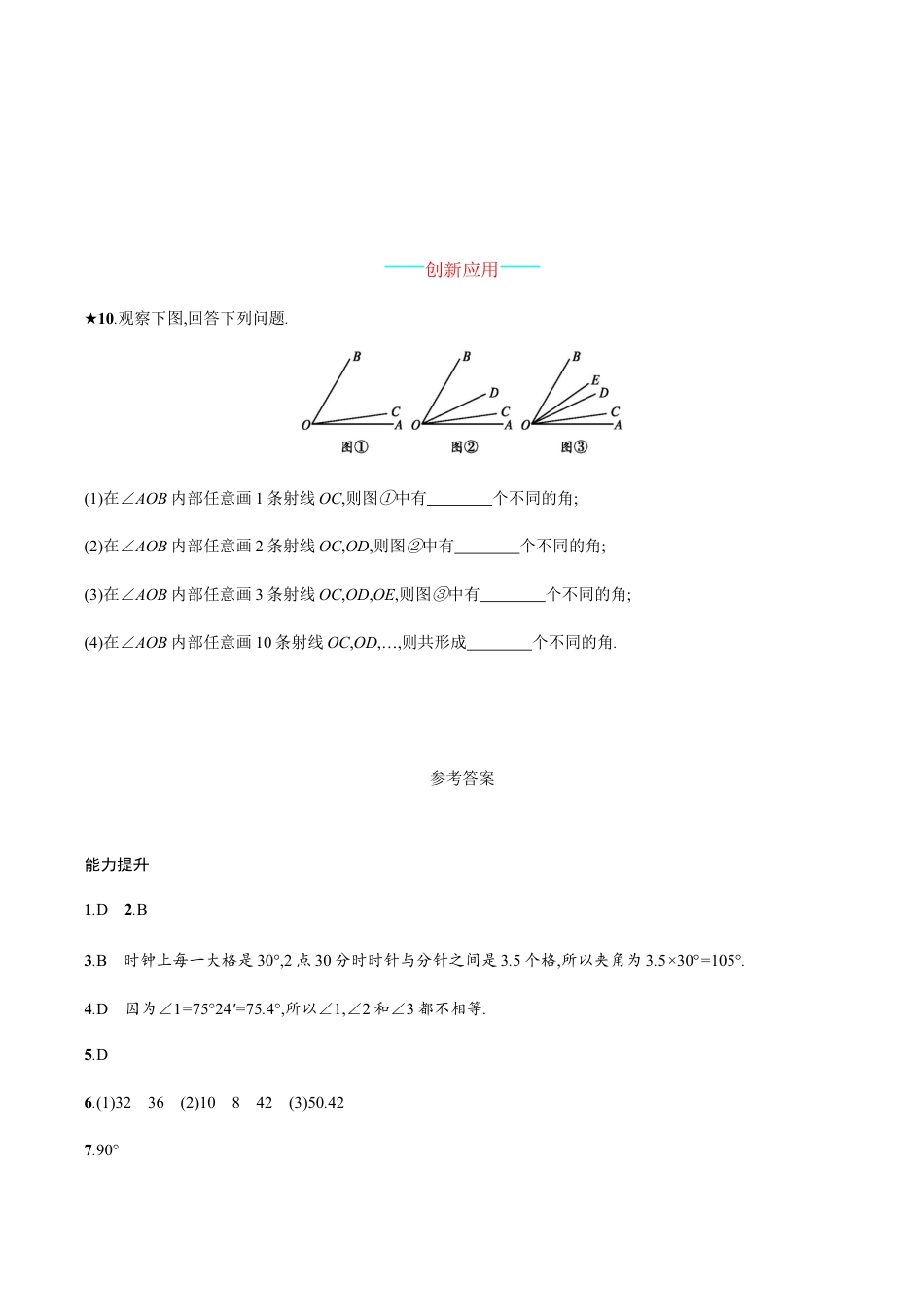 【人教版】七上:4.3.1《角》课时练习(含答案).doc_第3页