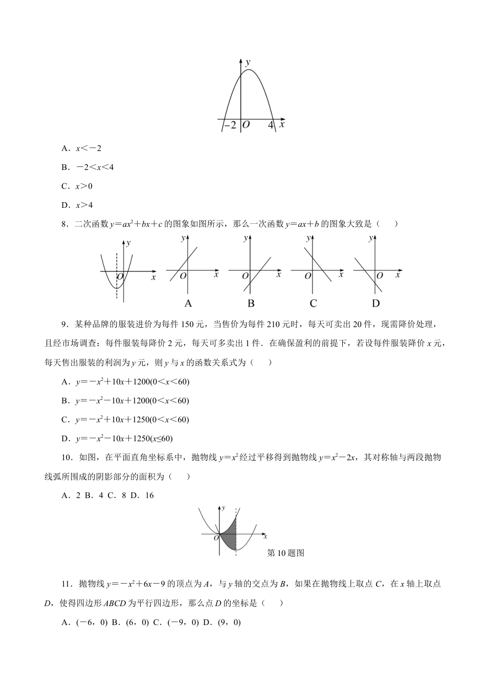 人教版数学九年级上册第22章 二次函数检测卷.doc_第2页