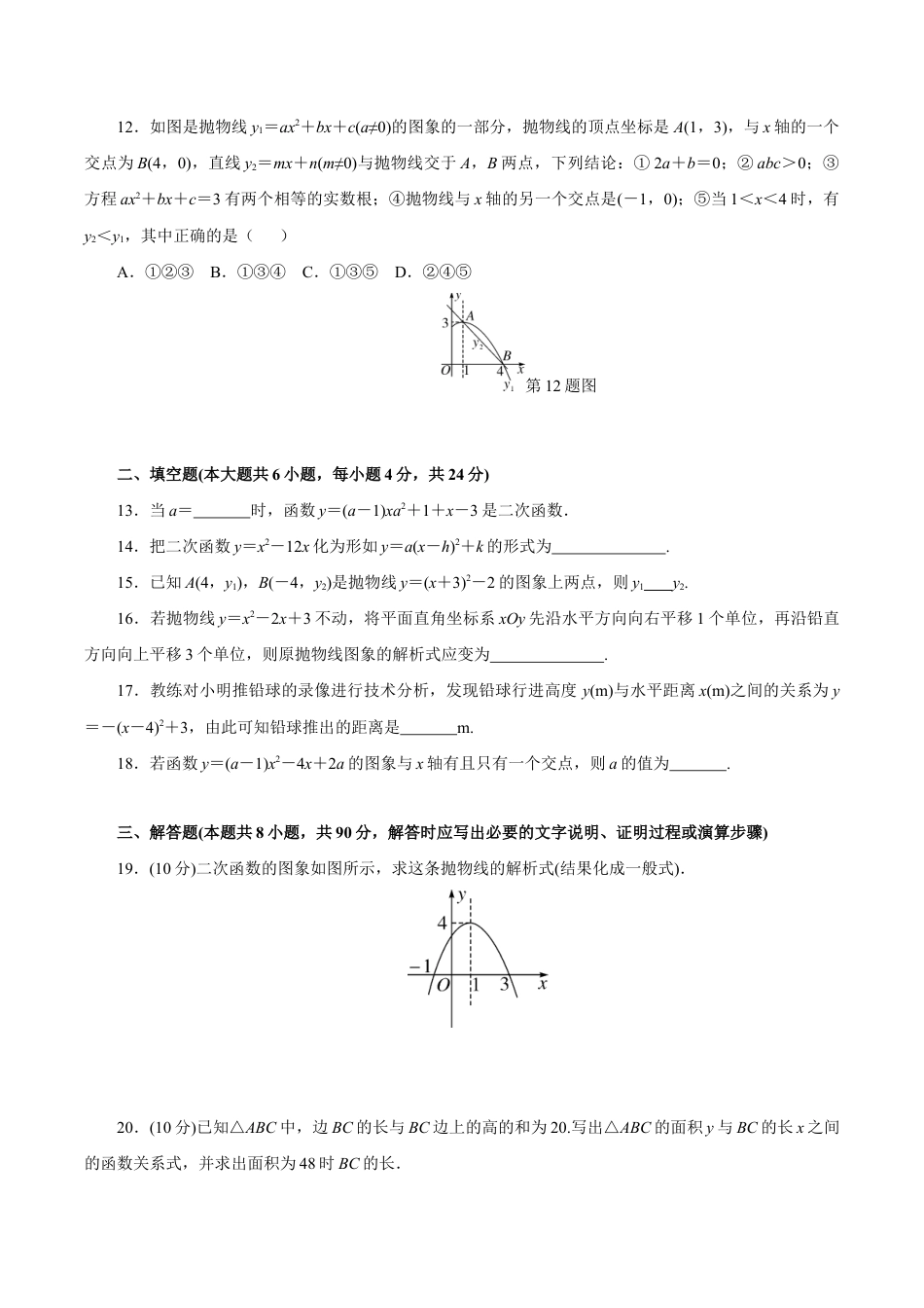 人教版数学九年级上册第22章 二次函数检测卷.doc_第3页