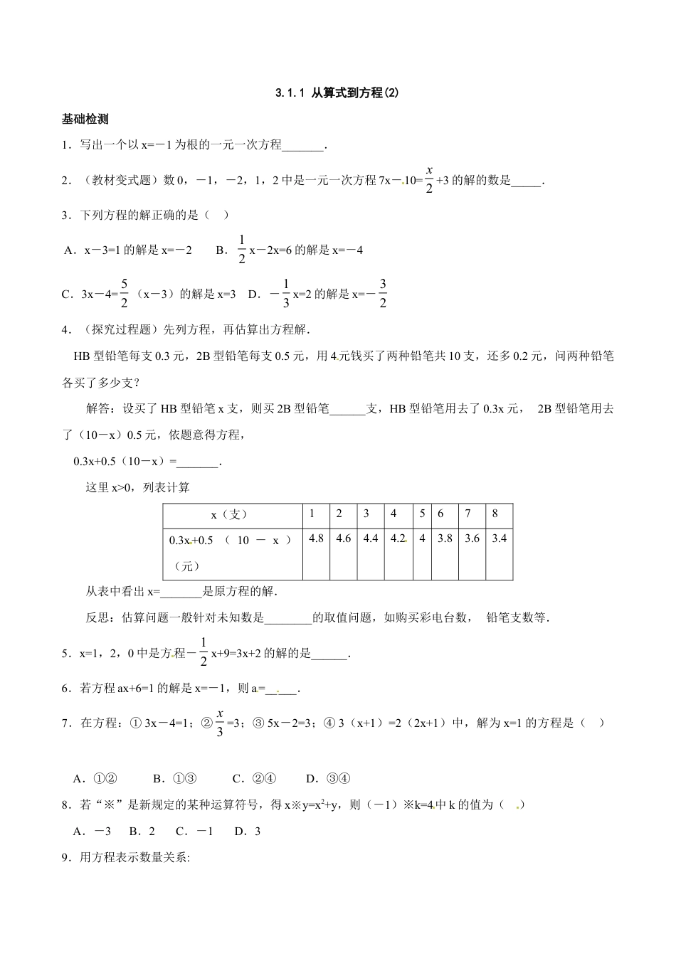 人教版数学七年级上册-3.1.1 从算式到方程(二).doc_第1页