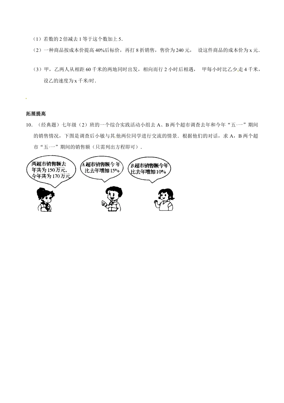 人教版数学七年级上册-3.1.1 从算式到方程(二).doc_第2页