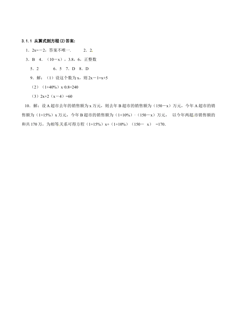 人教版数学七年级上册-3.1.1 从算式到方程(二).doc_第3页
