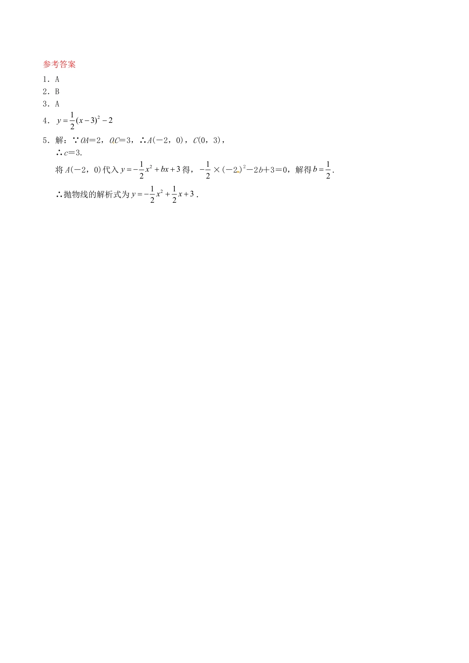 人教版数学九年级下册26.1.5 用待定系数法求二次函数的解析式同步练习 新人教版.doc_第2页