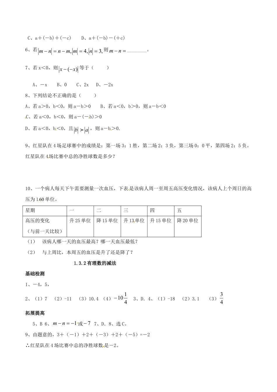 人教版数学七年级上册-1.3.2 有理数的减法.doc_第2页