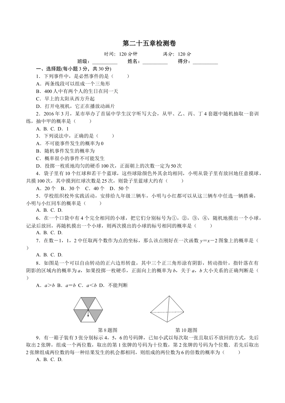 人教版数学九年级上册25 概率初步 单元测试题3 含答案.doc_第1页