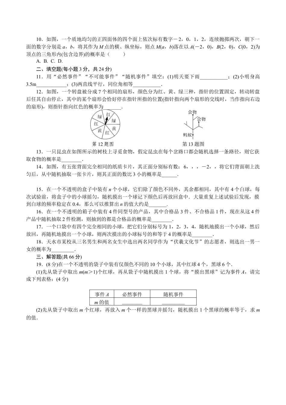 人教版数学九年级上册25 概率初步 单元测试题4 含答案.doc_第2页