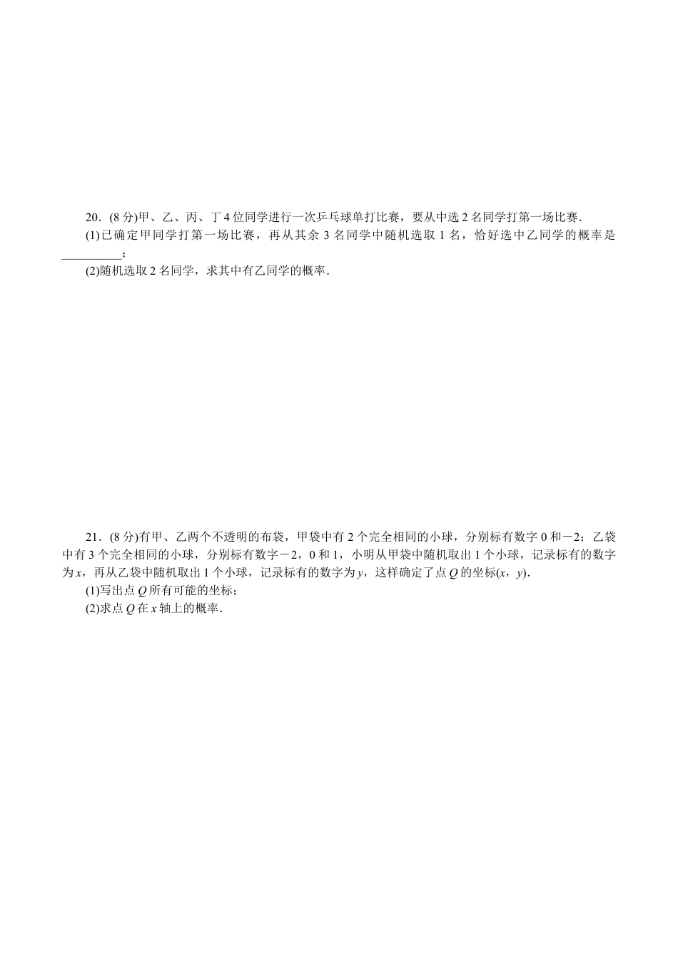 人教版数学九年级上册第二十五章检测卷.doc_第3页