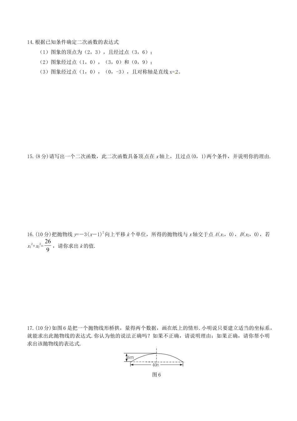 人教版数学九年级上册22.1.4 第2课时 用待定系数法确定二次函数的表达式.doc_第2页