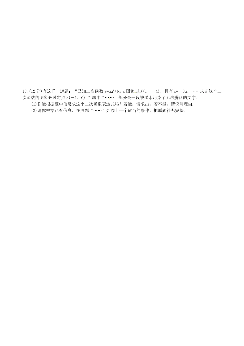 人教版数学九年级上册22.1.4 第2课时 用待定系数法确定二次函数的表达式.doc_第3页
