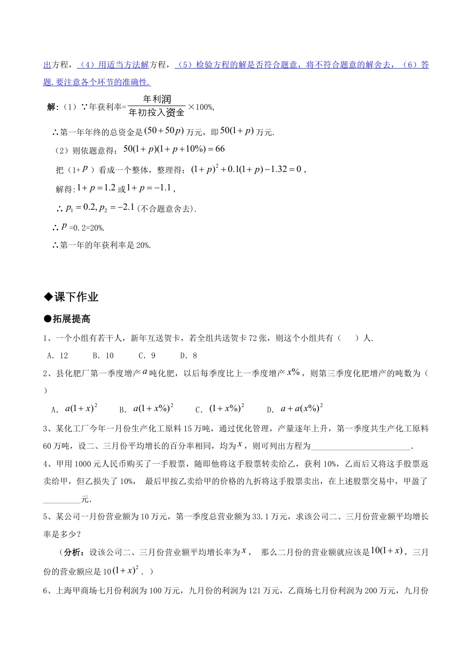 人教版数学九年级上册21.3实际问题与一元二次方程(第一课时).doc_第2页