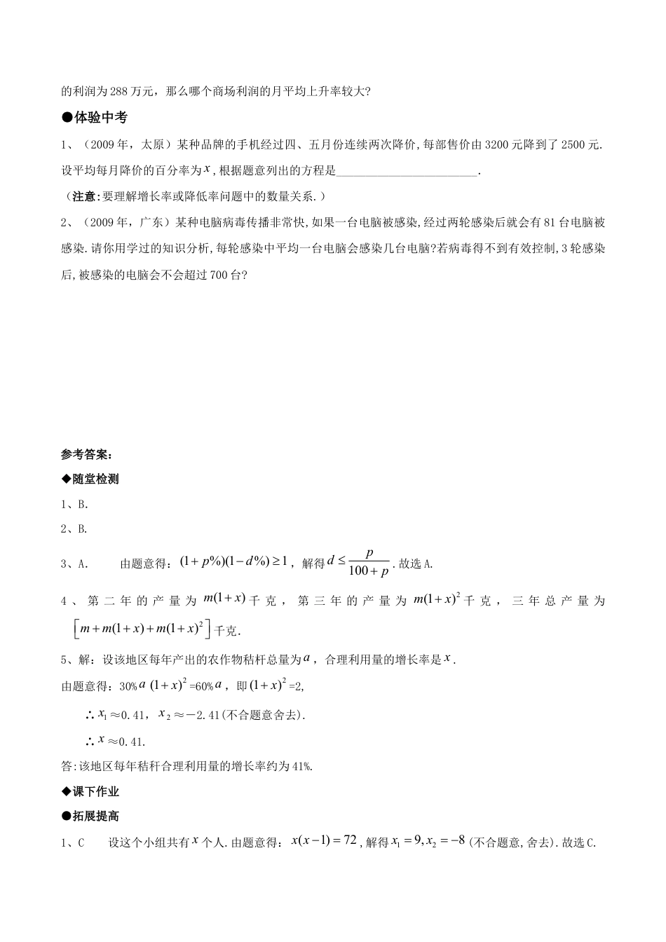 人教版数学九年级上册21.3实际问题与一元二次方程(第一课时).doc_第3页