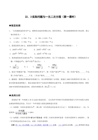 人教版数学九年级上册21.3实际问题与一元二次方程（第一课时）.doc