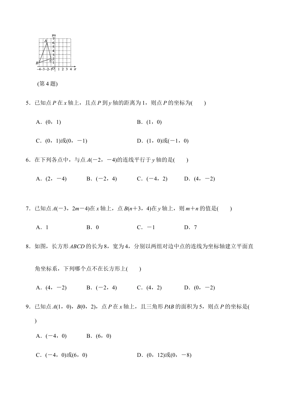 人教版数学七年级下册-第七章达标测试卷.doc_第2页