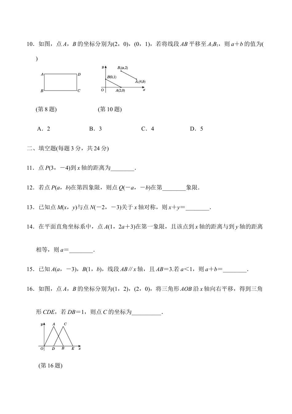 人教版数学七年级下册-第七章达标测试卷.doc_第3页