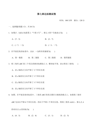 人教版数学七年级下册-第七章达标测试卷.doc