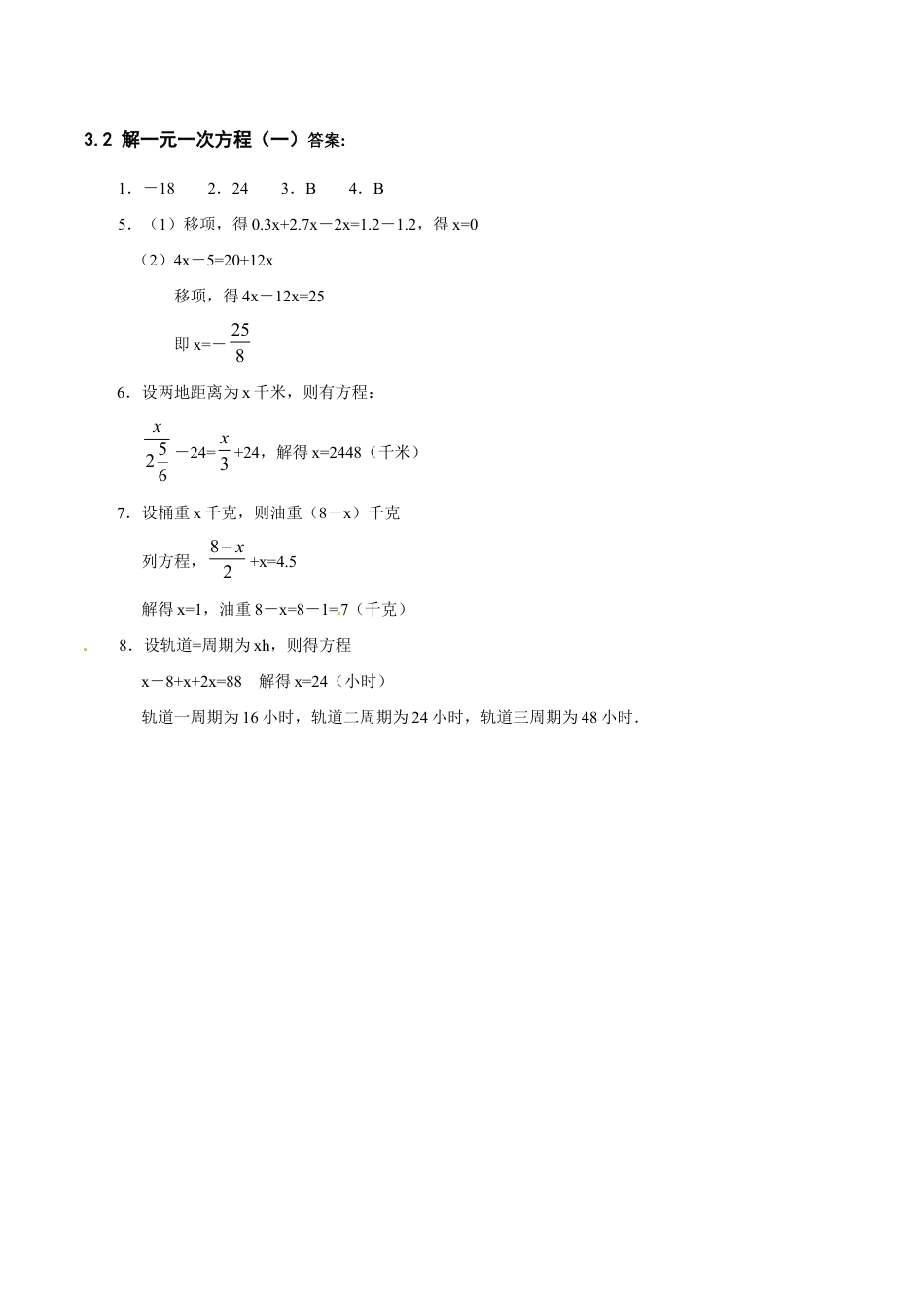人教版数学七年级上册-3.2 解一元一次方程(一).doc_第3页