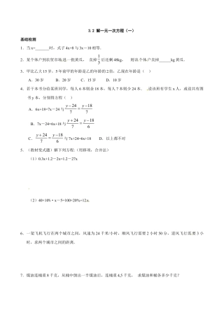 人教版数学七年级上册-3.2 解一元一次方程（一）.doc