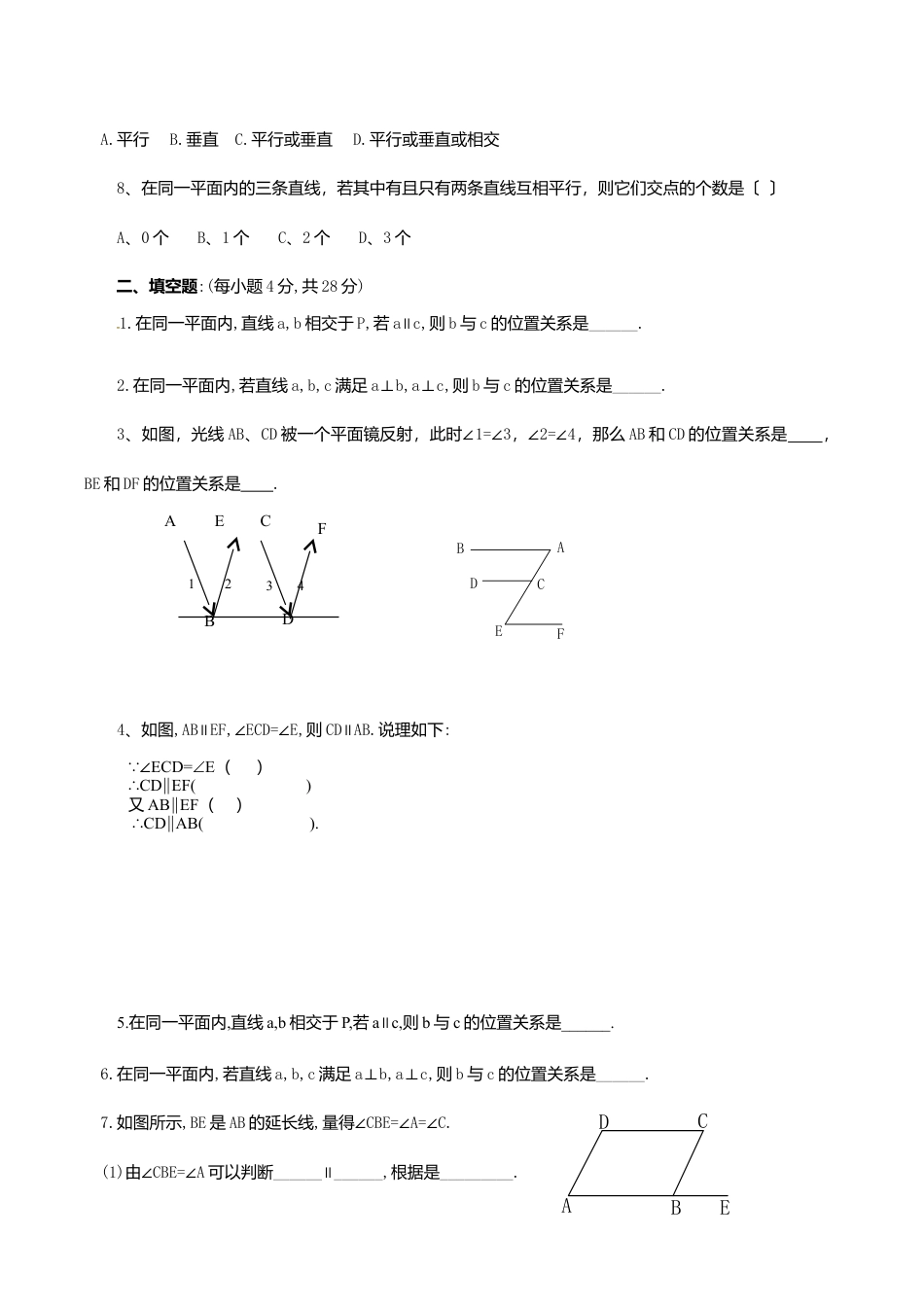 人教版数学七年级下册-5.2 平行线的判定 检测题2.doc_第2页