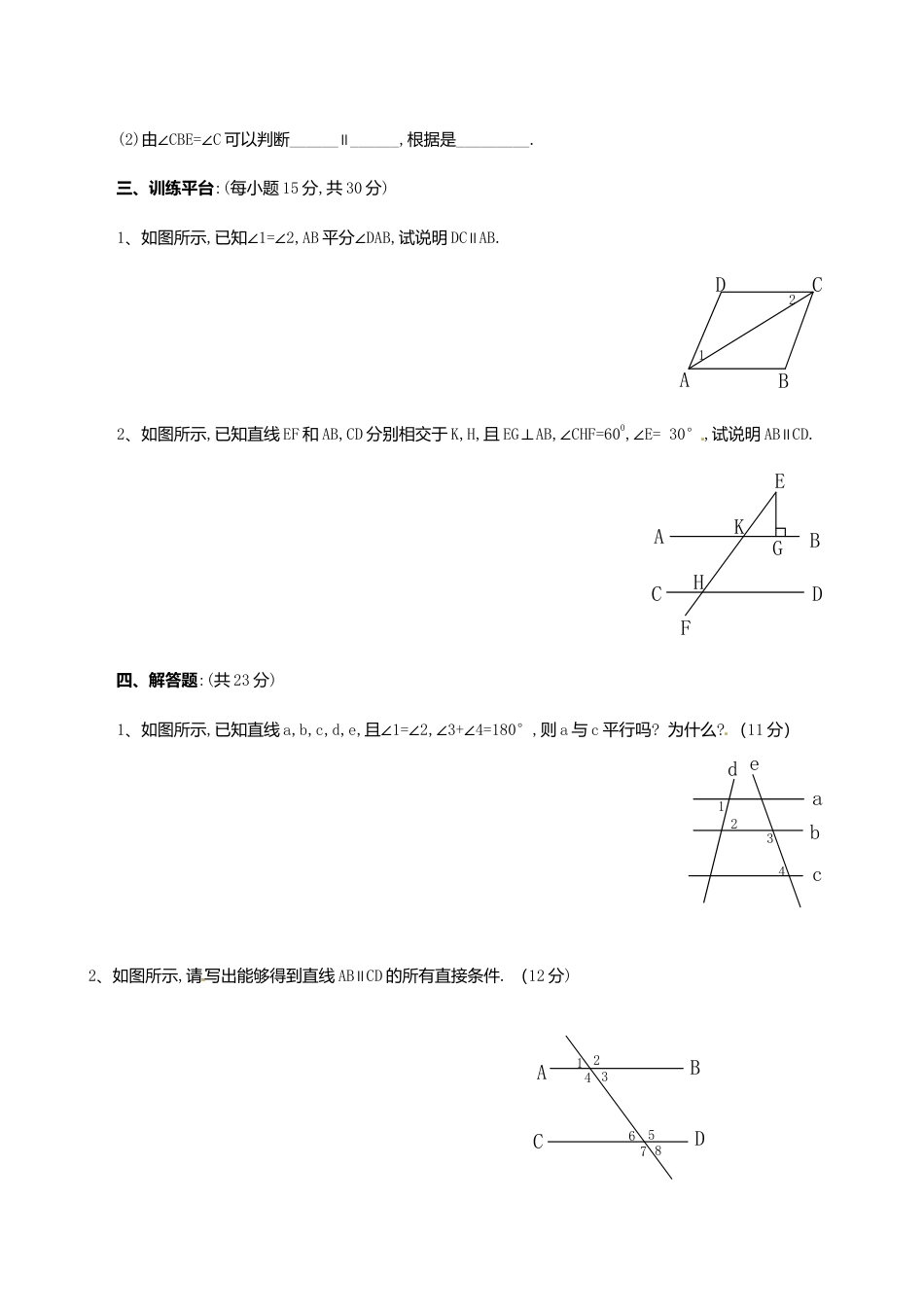 人教版数学七年级下册-5.2 平行线的判定 检测题2.doc_第3页