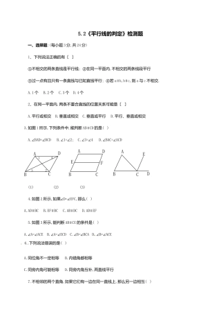 人教版数学七年级下册-5.2 平行线的判定　检测题2.doc