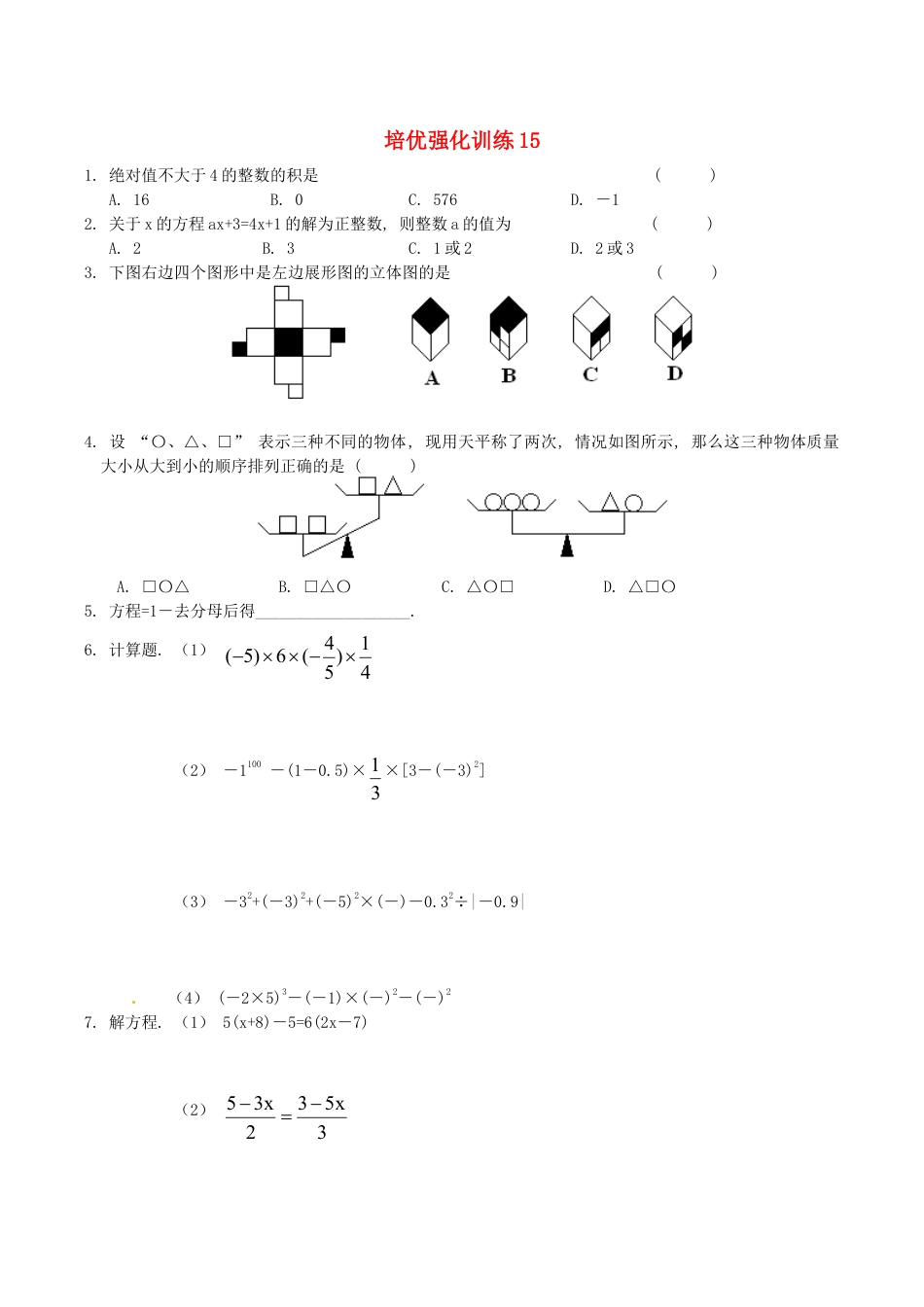人教版数学七年级上册-培优强化训练15 新人教版.doc_第1页