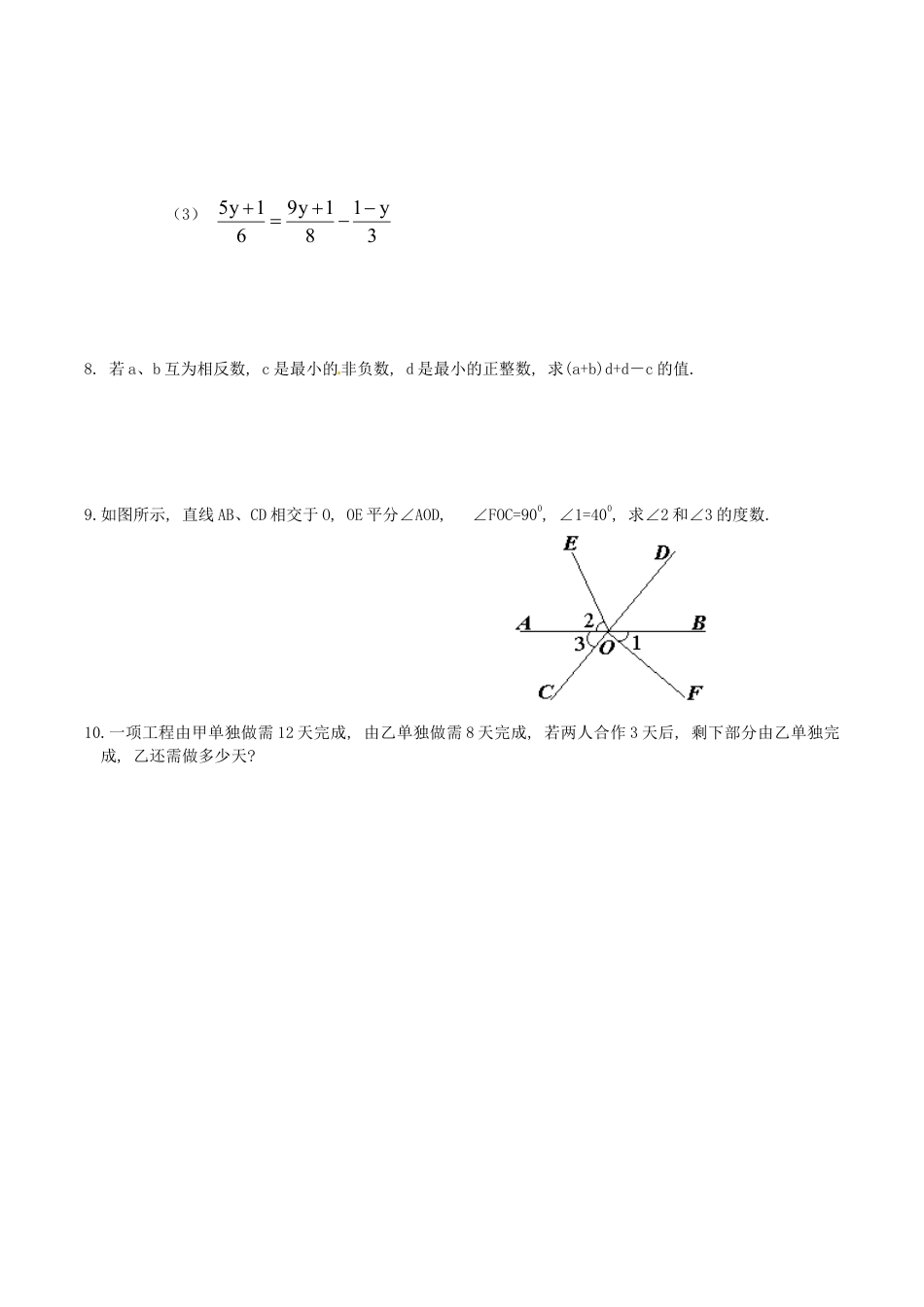 人教版数学七年级上册-培优强化训练15 新人教版.doc_第2页