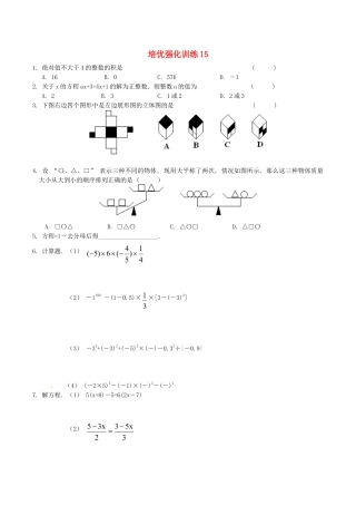 人教版数学七年级上册-培优强化训练15 新人教版.doc