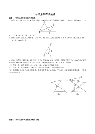 八年级数学人教版上册同步练习11.2与三角形有关的角（含答案解析）.doc
