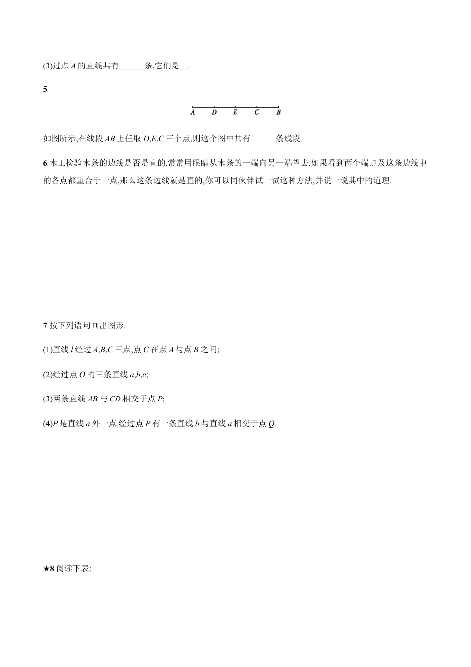 人教版数学七年级上册-4.2.1.docx_第2页