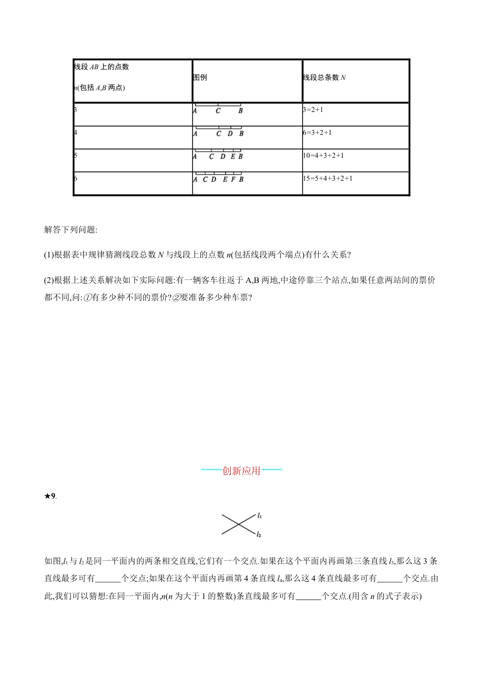 人教版数学七年级上册-4.2.1.docx_第3页