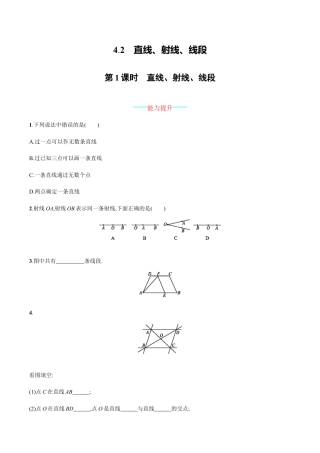 人教版数学七年级上册-4.2.1.docx