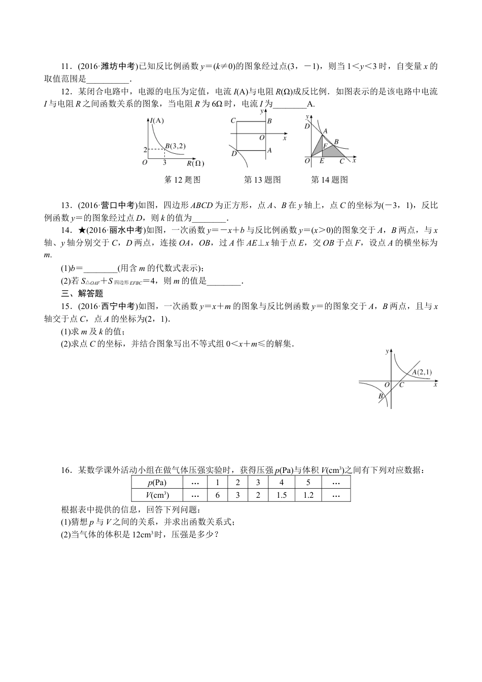人教版数学九年级下册专项训练四 反比例函数.doc_第2页