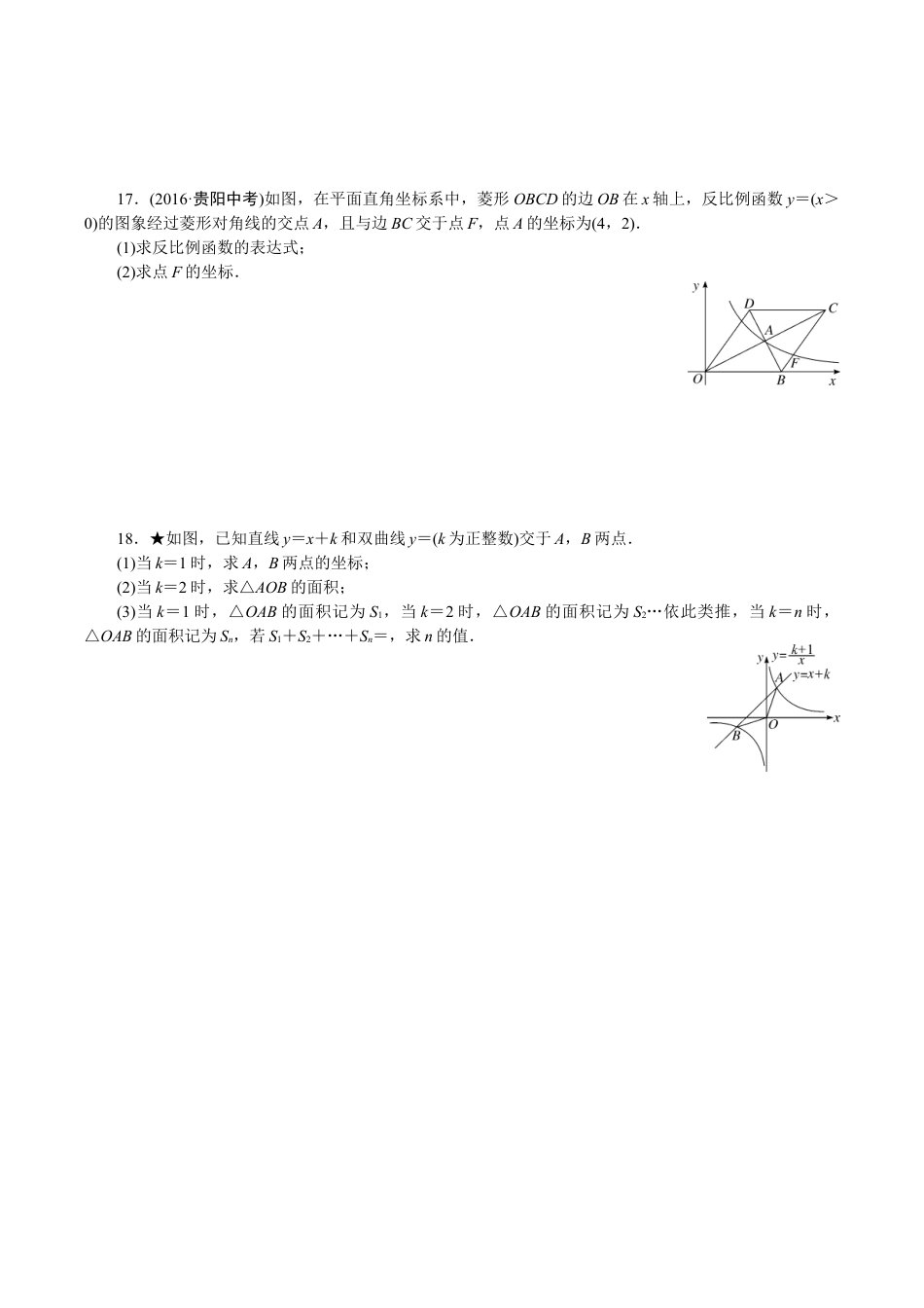 人教版数学九年级下册专项训练四 反比例函数.doc_第3页