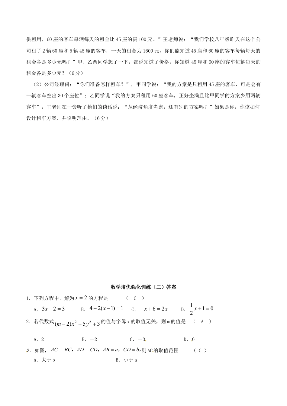 人教版数学七年级上册-培优强化训练2 新人教版.doc_第2页