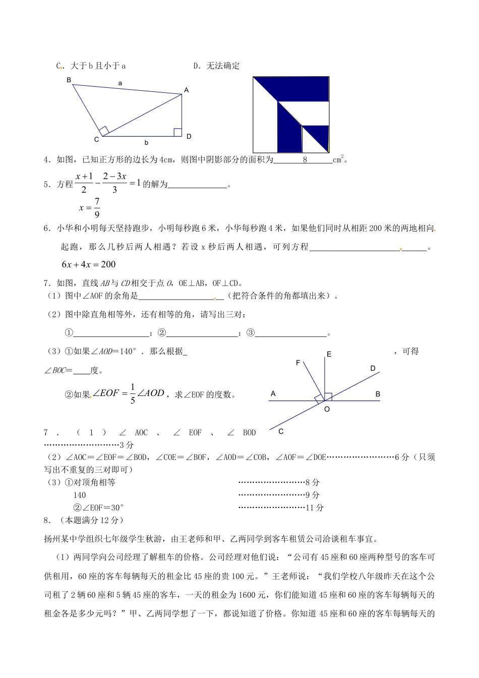 人教版数学七年级上册-培优强化训练2 新人教版.doc_第3页