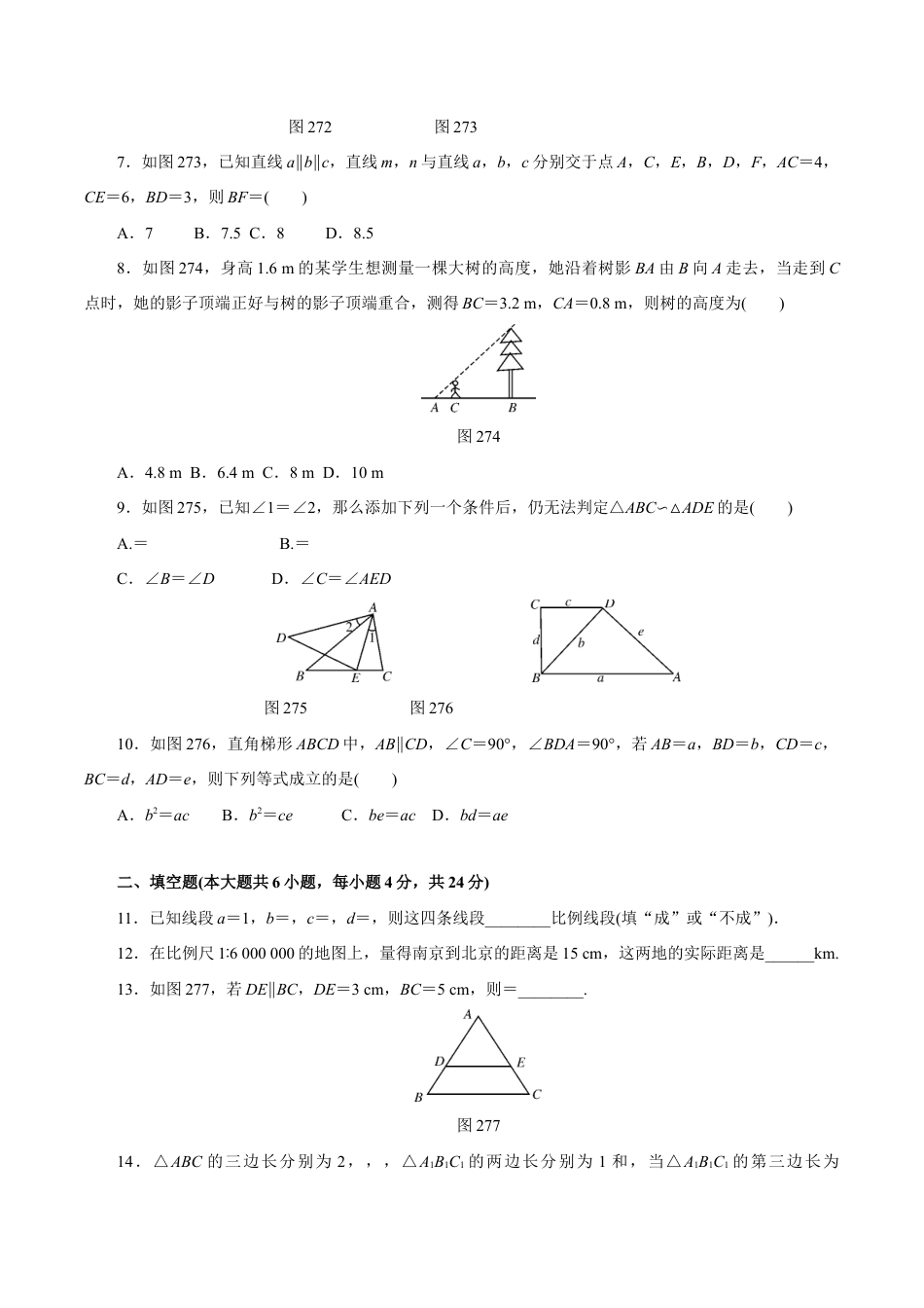 人教版数学九年级下册第二十七章 相似自主检测.doc_第2页