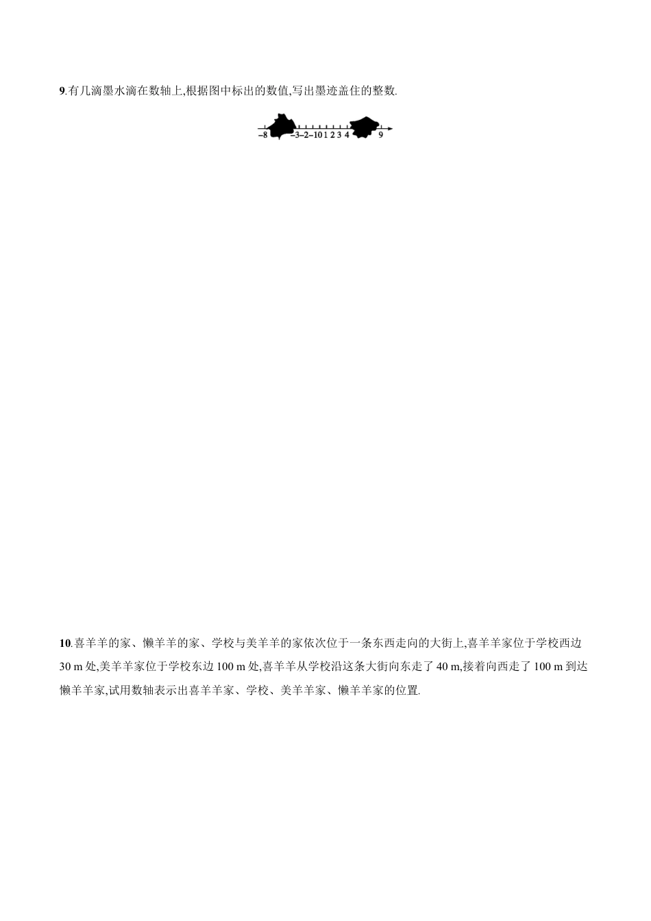【人教版】七上:1.2.2《数轴》课时练习(含答案).doc_第2页