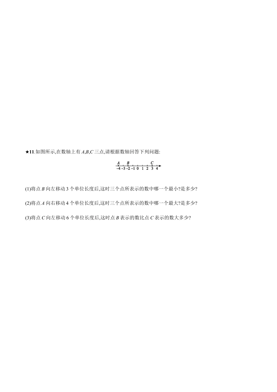 【人教版】七上:1.2.2《数轴》课时练习(含答案).doc_第3页