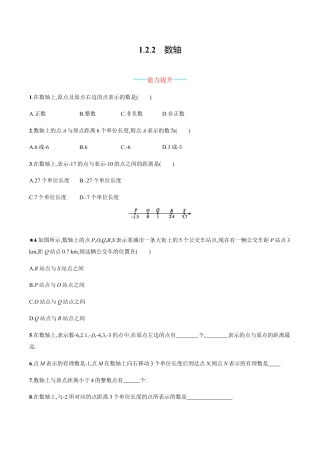 【人教版】七上：1.2.2《数轴》课时练习（含答案）.doc