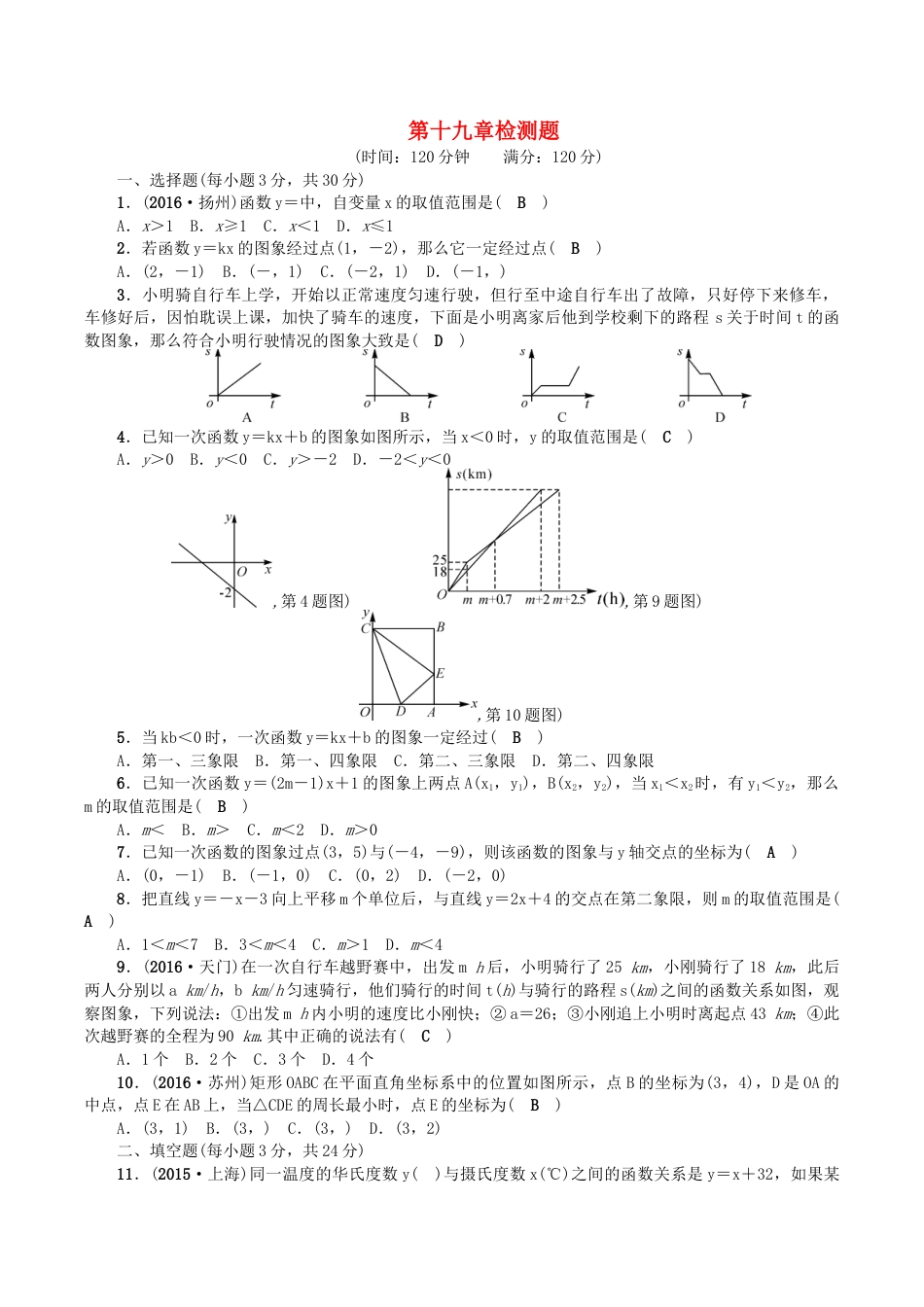 人教版数学八年级下册第十九章检测题.doc_第1页
